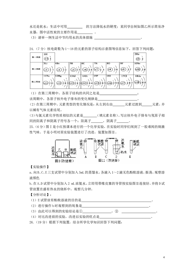 第一学期期中考试化学试卷(含答案)(1)_初中化学_01.人教版初中化学_01.初中化学课件PPT--教案--试题_初中化学&mdash;课件&mdash;教案&mdash;试题-推荐_9年级上课件教案试题_9年级上试题_期中