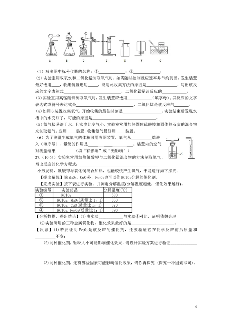 第一学期期中考试化学试卷(含答案)(1)_初中化学_01.人教版初中化学_01.初中化学课件PPT--教案--试题_初中化学&mdash;课件&mdash;教案&mdash;试题-推荐_9年级上课件教案试题_9年级上试题_期中