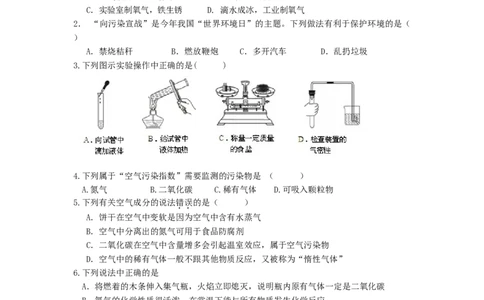 第一学期期中考试化学试卷(含答案)(1)_初中化学_01.人教版初中化学_01.初中化学课件PPT--教案--试题_初中化学&mdash;课件&mdash;教案&mdash;试题-推荐_9年级上课件教案试题_9年级上试题_期中