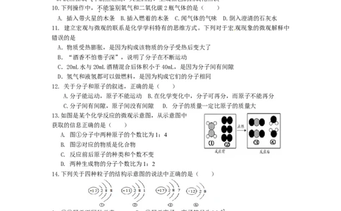 第一学期期中考试化学试卷(含答案)(1)_初中化学_01.人教版初中化学_01.初中化学课件PPT--教案--试题_初中化学&mdash;课件&mdash;教案&mdash;试题-推荐_9年级上课件教案试题_9年级上试题_期中