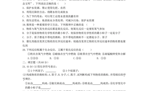 第一学期期中考试化学试卷(含答案)(1)_初中化学_01.人教版初中化学_01.初中化学课件PPT--教案--试题_初中化学&mdash;课件&mdash;教案&mdash;试题-推荐_9年级上课件教案试题_9年级上试题_期中