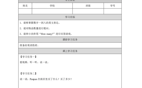 14Module5Unit1Howmany？_国家课_学习任务单_26春四年级上下册人教版_四上英语合集人教版PEP英语四年级上册新教材（教学视频+课件+动画+音频+练习+教案）_17练习资料_《小学英语》