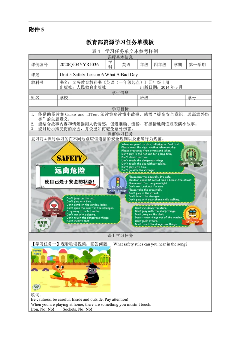 1127四年级英语(人教版)Unit+5+Safety（第六课时）-3学习任务单_26春四年级上下册人教版_四上英语合集人教版PEP英语四年级上册新教材（教学视频+课件+动画+音频+练习+教案）