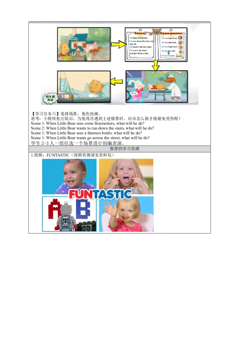1127四年级英语(人教版)Unit+5+Safety（第六课时）-3学习任务单_26春四年级上下册人教版_四上英语合集人教版PEP英语四年级上册新教材（教学视频+课件+动画+音频+练习+教案）