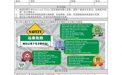 1127四年级英语(人教版)Unit+5+Safety（第六课时）-3学习任务单_26春四年级上下册人教版_四上英语合集人教版PEP英语四年级上册新教材（教学视频+课件+动画+音频+练习+教案）