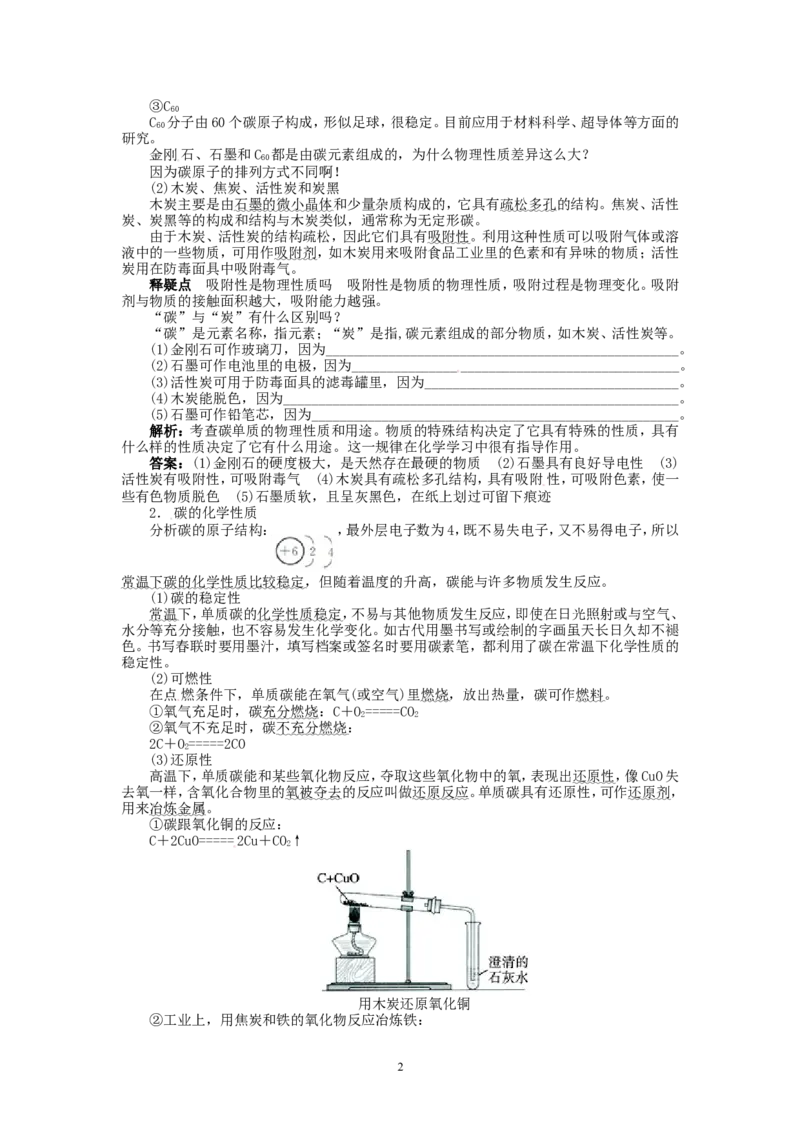 新人教版九年级化学上册例题精讲：第6单元课题1金刚石、石墨和C60_初中化学_01.人教版初中化学_01.初中化学课件PPT--教案--试题_初中化学全套_化学教案