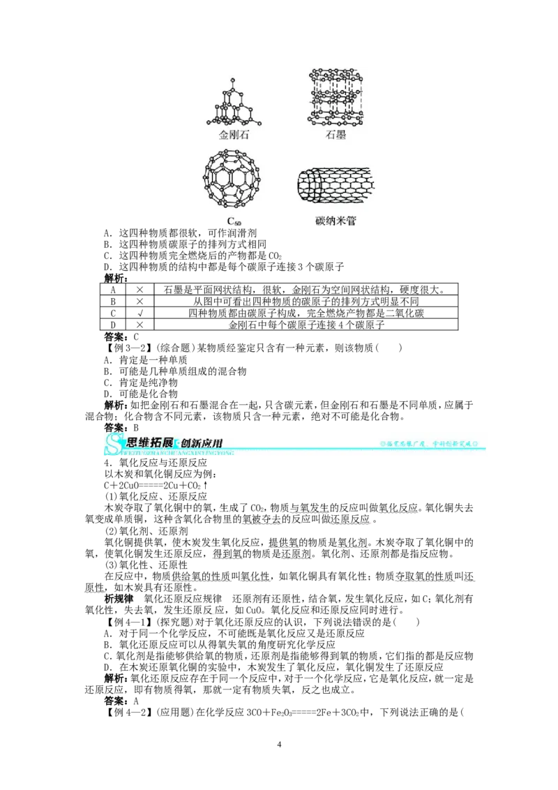 新人教版九年级化学上册例题精讲：第6单元课题1金刚石、石墨和C60_初中化学_01.人教版初中化学_01.初中化学课件PPT--教案--试题_初中化学全套_化学教案