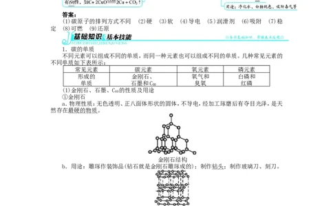 新人教版九年级化学上册例题精讲：第6单元课题1金刚石、石墨和C60_初中化学_01.人教版初中化学_01.初中化学课件PPT--教案--试题_初中化学全套_化学教案
