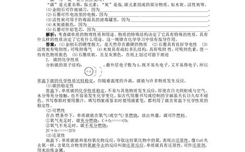新人教版九年级化学上册例题精讲：第6单元课题1金刚石、石墨和C60_初中化学_01.人教版初中化学_01.初中化学课件PPT--教案--试题_初中化学全套_化学教案