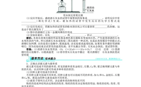 新人教版九年级化学上册例题精讲：第6单元课题1金刚石、石墨和C60_初中化学_01.人教版初中化学_01.初中化学课件PPT--教案--试题_初中化学全套_化学教案