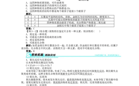 新人教版九年级化学上册例题精讲：第6单元课题1金刚石、石墨和C60_初中化学_01.人教版初中化学_01.初中化学课件PPT--教案--试题_初中化学全套_化学教案