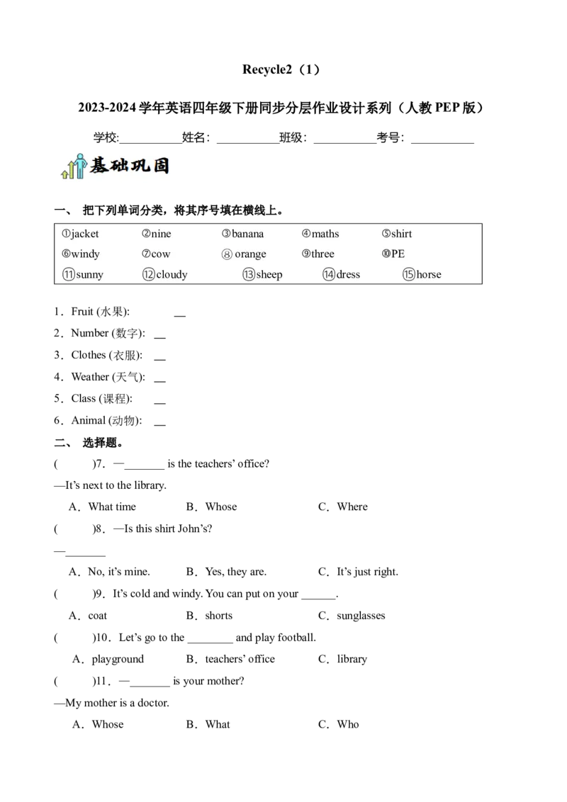 Recycle2（1）-英语四年级下册（人教PEP版）_2026春人教四下_29赠送其它资料_旧版四下资料包_分层作业-K16_2024版