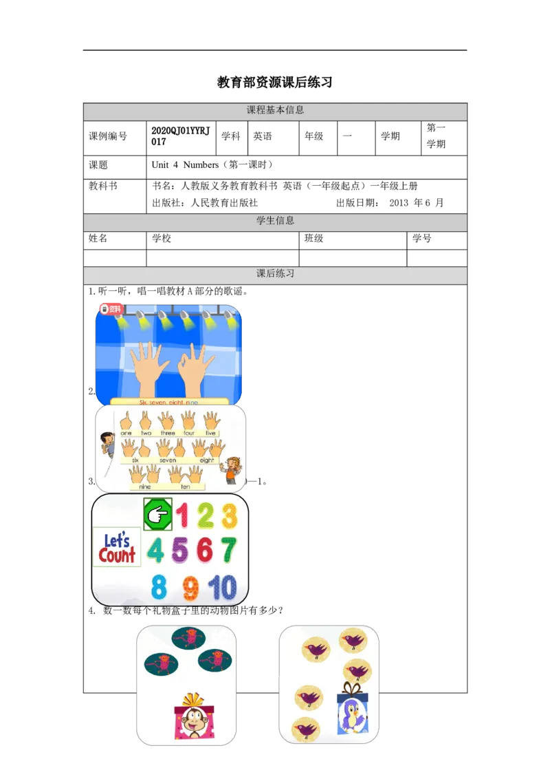 1026一年级英语（人教版）Unit+4+Numbers（第一课时）-4练习题_26春四年级上下册人教版_四上英语合集人教版PEP英语四年级上册新教材（教学视频+课件+动画+音频+练习+教案）_练习题