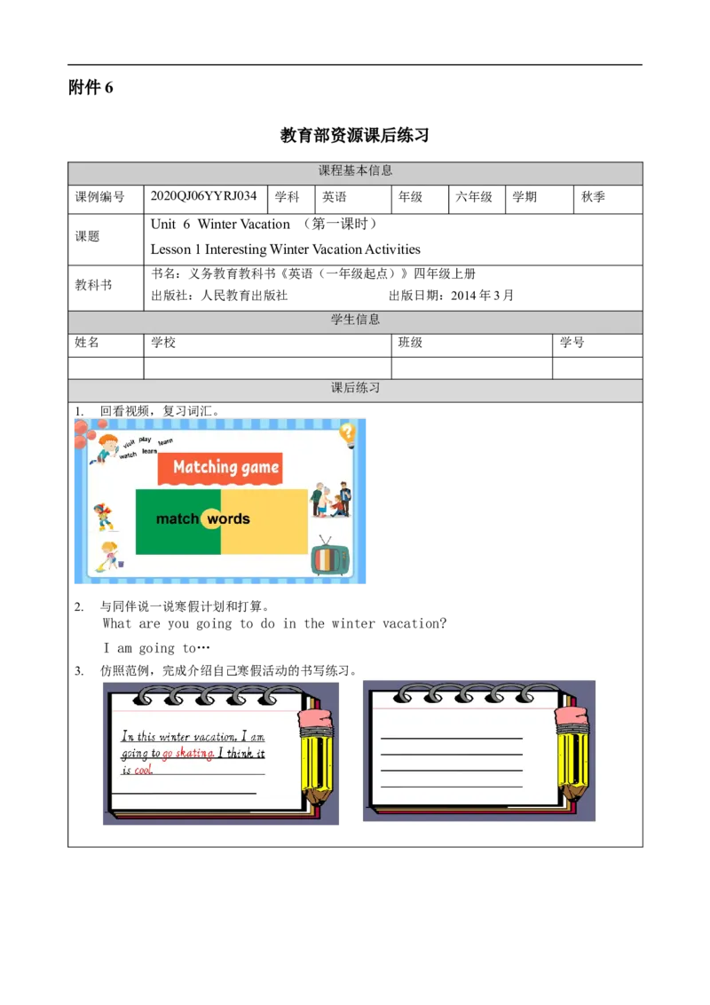 1123六年级英语(人教版)Unit+6+Winter+Vacation(第一课时)-4练习题_26春四年级上下册人教版_四上英语合集人教版PEP英语四年级上册新教材（教学视频+课件+动画+音频+练习+教案）_练习题