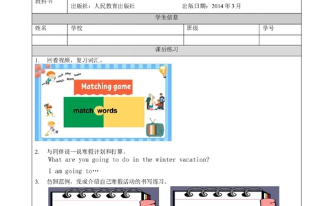 1123六年级英语(人教版)Unit+6+Winter+Vacation(第一课时)-4练习题_26春四年级上下册人教版_四上英语合集人教版PEP英语四年级上册新教材（教学视频+课件+动画+音频+练习+教案）_练习题
