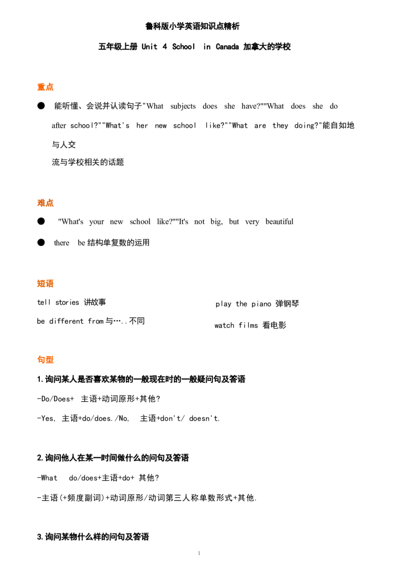 1_《小学各科知识点》_小学英语《知识梳理》3-6年级上下册_上册_鲁科版小学英语3-5年级上册重点知识_五上_U4