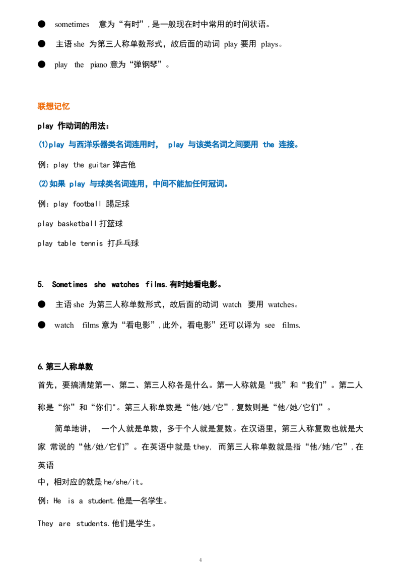 1_《小学各科知识点》_小学英语《知识梳理》3-6年级上下册_上册_鲁科版小学英语3-5年级上册重点知识_五上_U4