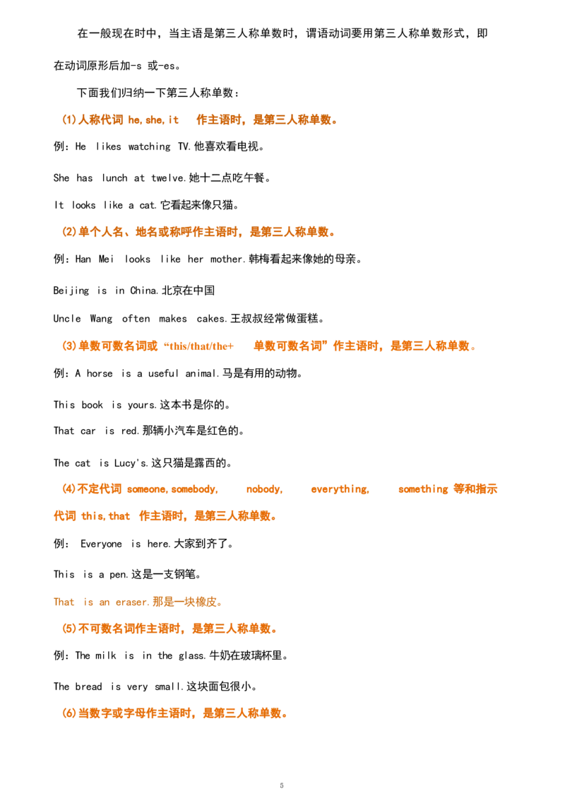 1_《小学各科知识点》_小学英语《知识梳理》3-6年级上下册_上册_鲁科版小学英语3-5年级上册重点知识_五上_U4