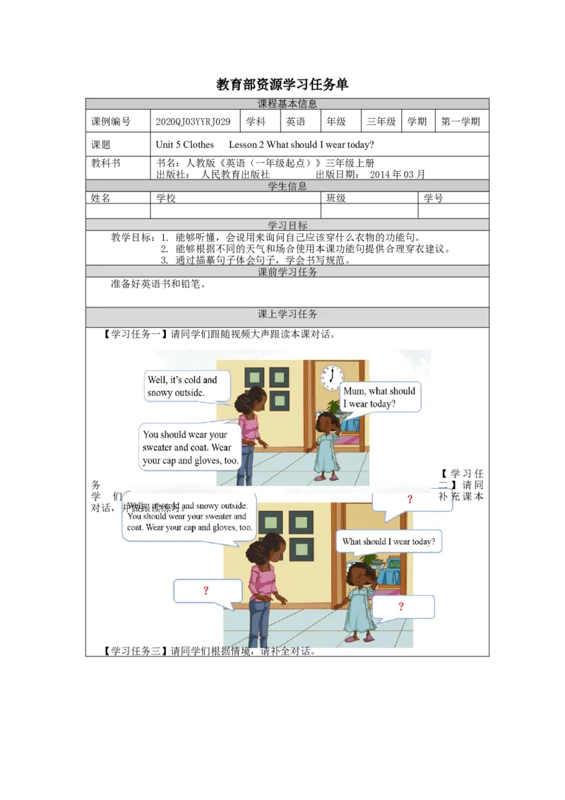 1105三年级英语（人教版）Unit+5+Clothes（第二课时）-3学习任务单_26春四年级上下册人教版_四上英语合集人教版PEP英语四年级上册新教材（教学视频+课件+动画+音频+练习+教案）
