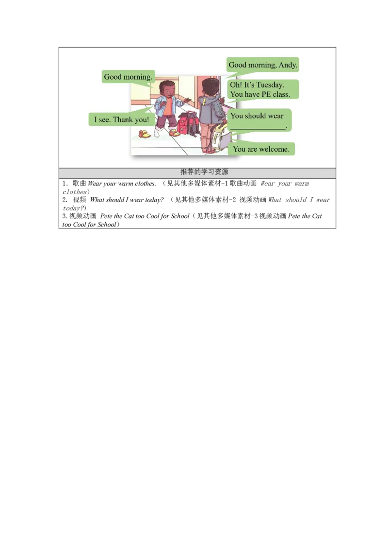 1105三年级英语（人教版）Unit+5+Clothes（第二课时）-3学习任务单_26春四年级上下册人教版_四上英语合集人教版PEP英语四年级上册新教材（教学视频+课件+动画+音频+练习+教案）