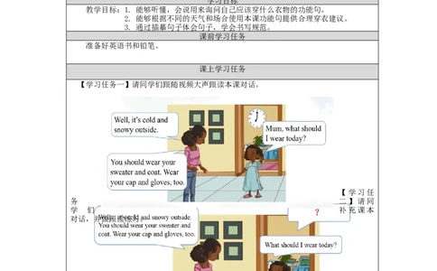 1105三年级英语（人教版）Unit+5+Clothes（第二课时）-3学习任务单_26春四年级上下册人教版_四上英语合集人教版PEP英语四年级上册新教材（教学视频+课件+动画+音频+练习+教案）