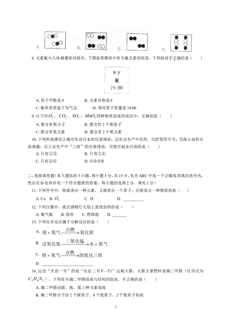 江西省吉安朝宗实验学校2014届九年级上学期期中考试化学试题_初中化学_01.人教版初中化学_01.初中化学课件PPT--教案--试题_初中化学全套_化学试题