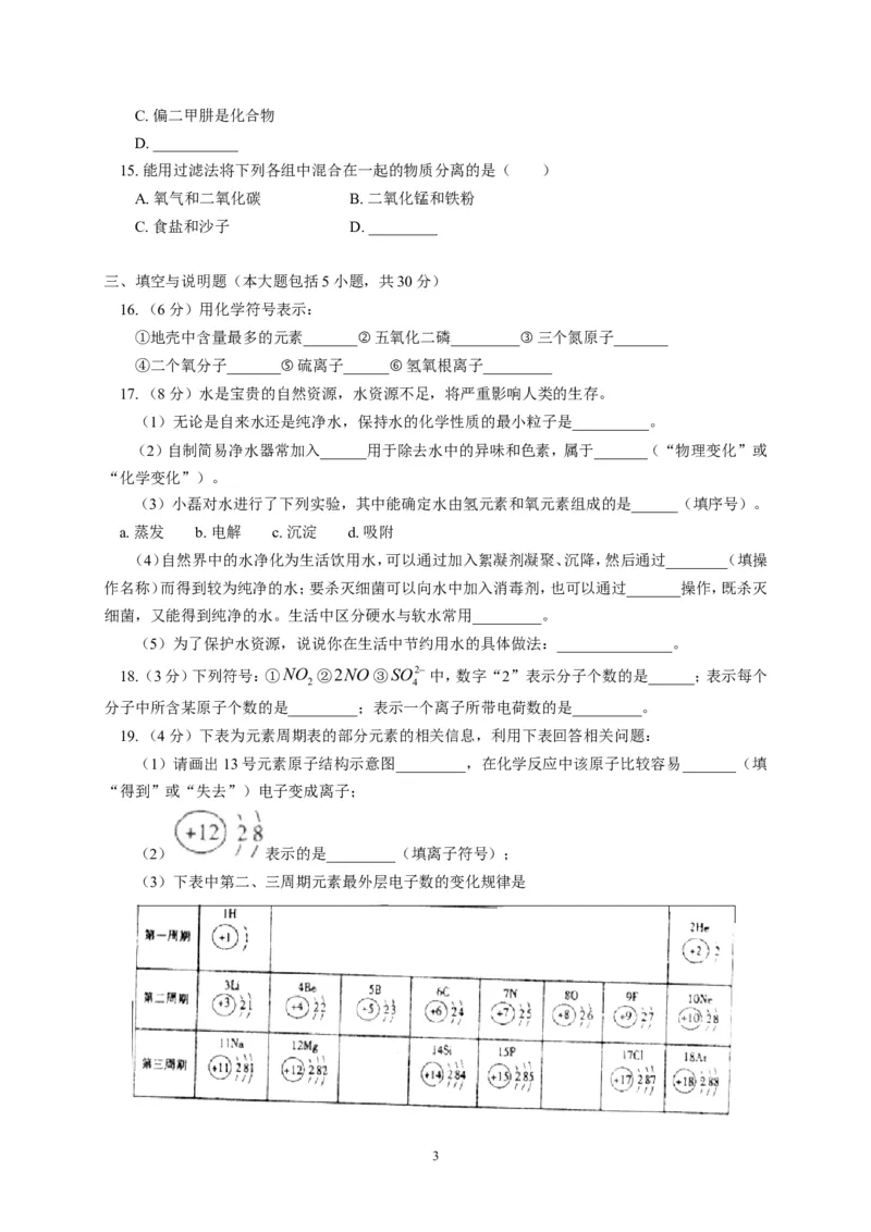 江西省吉安朝宗实验学校2014届九年级上学期期中考试化学试题_初中化学_01.人教版初中化学_01.初中化学课件PPT--教案--试题_初中化学全套_化学试题