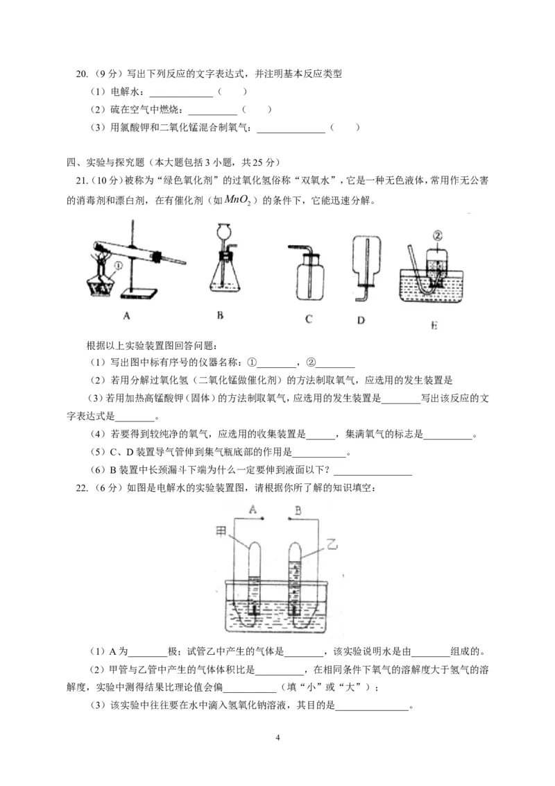 江西省吉安朝宗实验学校2014届九年级上学期期中考试化学试题_初中化学_01.人教版初中化学_01.初中化学课件PPT--教案--试题_初中化学全套_化学试题