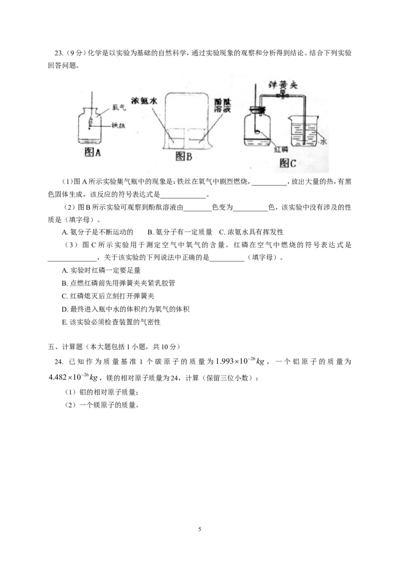 江西省吉安朝宗实验学校2014届九年级上学期期中考试化学试题_初中化学_01.人教版初中化学_01.初中化学课件PPT--教案--试题_初中化学全套_化学试题