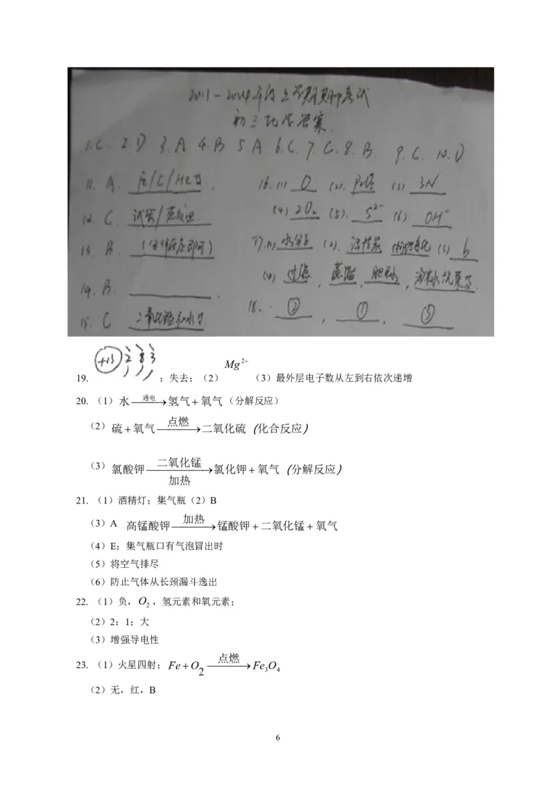 江西省吉安朝宗实验学校2014届九年级上学期期中考试化学试题_初中化学_01.人教版初中化学_01.初中化学课件PPT--教案--试题_初中化学全套_化学试题