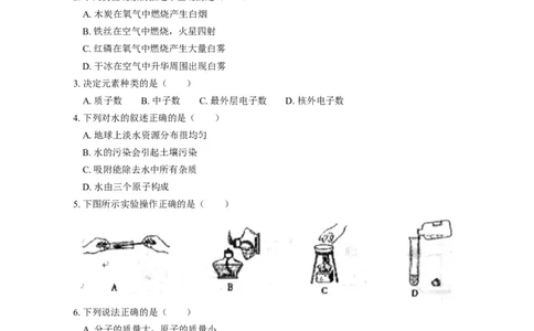 江西省吉安朝宗实验学校2014届九年级上学期期中考试化学试题_初中化学_01.人教版初中化学_01.初中化学课件PPT--教案--试题_初中化学全套_化学试题