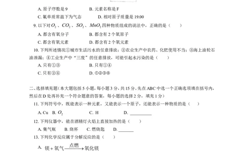 江西省吉安朝宗实验学校2014届九年级上学期期中考试化学试题_初中化学_01.人教版初中化学_01.初中化学课件PPT--教案--试题_初中化学全套_化学试题