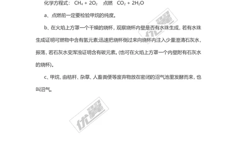 化学复习指导：天然气_初中化学_01.人教版初中化学_01.初中化学课件PPT--教案--试题_初中化学全套(课件--教案--配套)_18年初中化学9年级上_18秋九化上(RJ)--7.复习资料_2.知识集锦