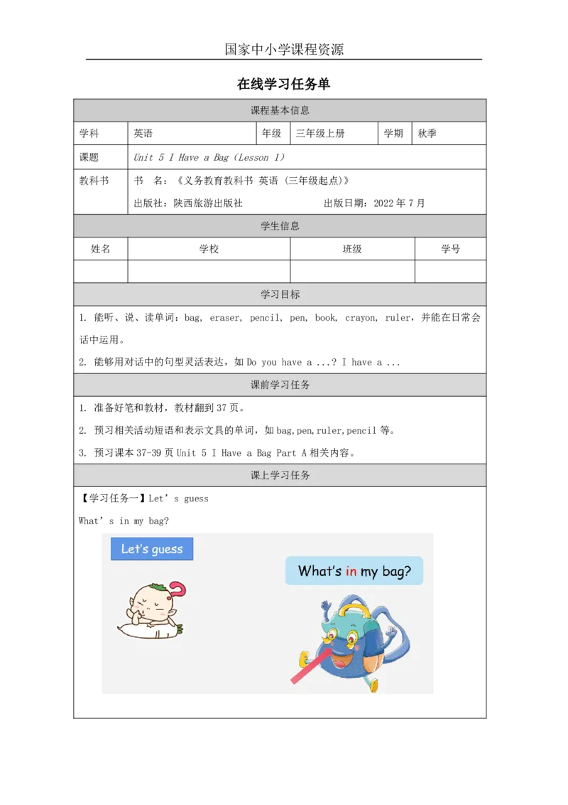 14Unit5Ihaveabag.PartA_国家课_学习任务单_26春四年级上下册人教版_四上英语合集人教版PEP英语四年级上册新教材（教学视频+课件+动画+音频+练习+教案）_17练习资料_《小学英语》