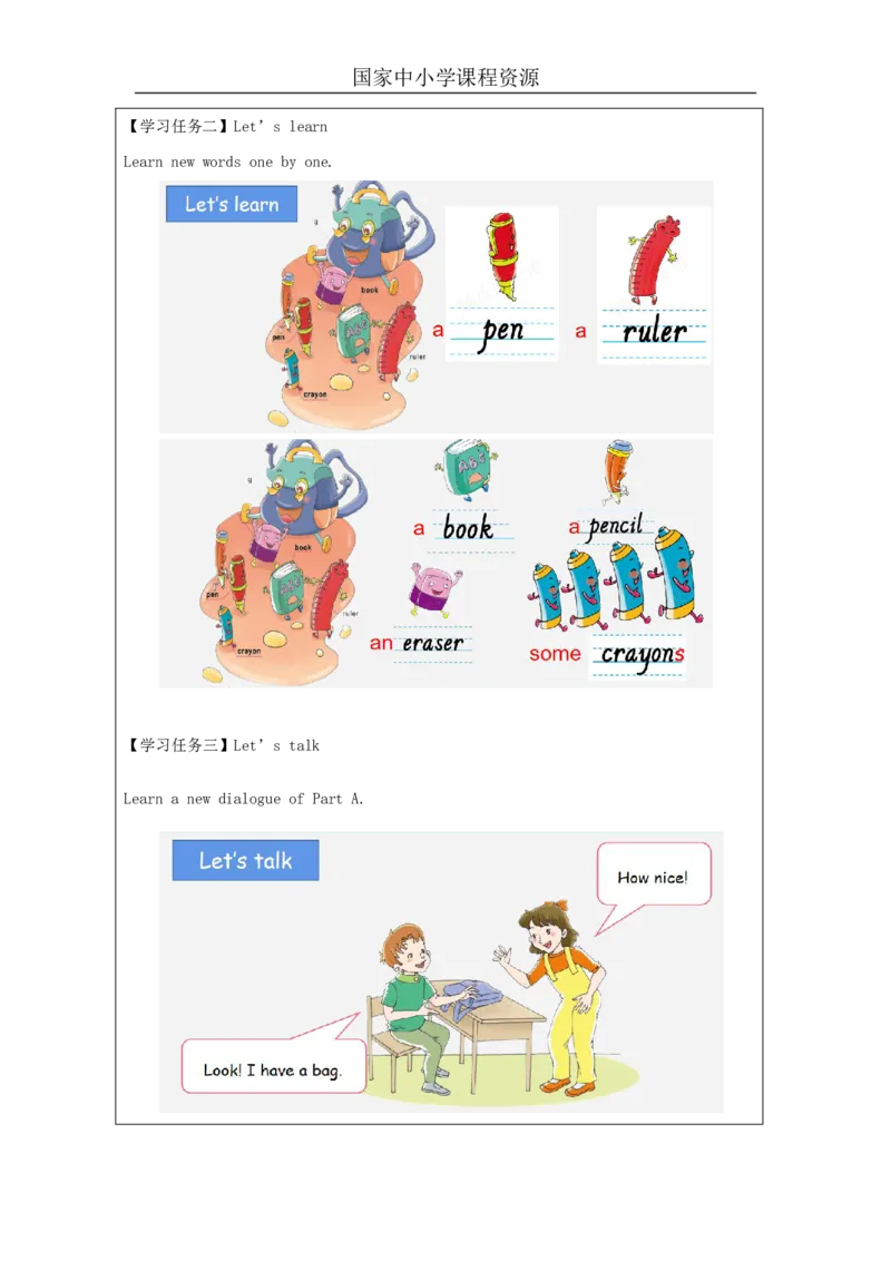 14Unit5Ihaveabag.PartA_国家课_学习任务单_26春四年级上下册人教版_四上英语合集人教版PEP英语四年级上册新教材（教学视频+课件+动画+音频+练习+教案）_17练习资料_《小学英语》