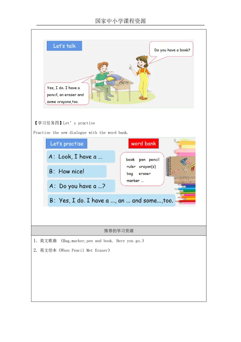 14Unit5Ihaveabag.PartA_国家课_学习任务单_26春四年级上下册人教版_四上英语合集人教版PEP英语四年级上册新教材（教学视频+课件+动画+音频+练习+教案）_17练习资料_《小学英语》