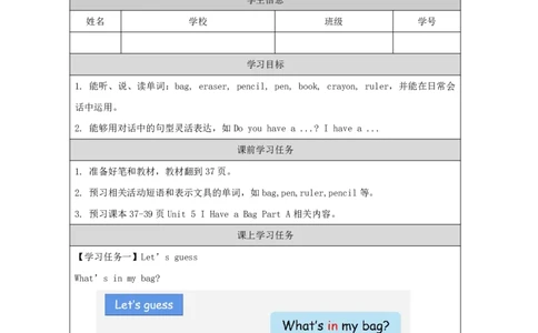 14Unit5Ihaveabag.PartA_国家课_学习任务单_26春四年级上下册人教版_四上英语合集人教版PEP英语四年级上册新教材（教学视频+课件+动画+音频+练习+教案）_17练习资料_《小学英语》