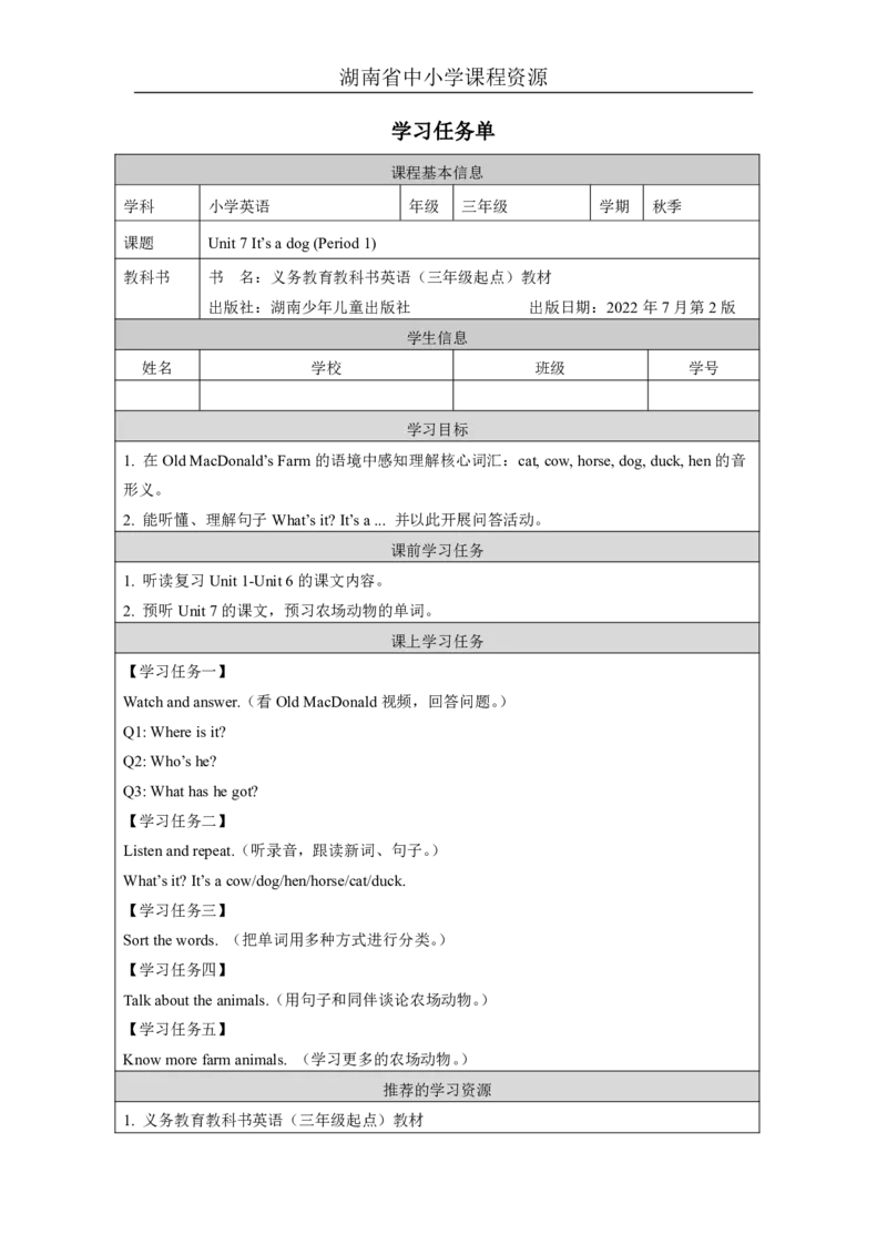 13Unit7It'sadogLesson1_国家课_学习任务单_26春四年级上下册人教版_四上英语合集人教版PEP英语四年级上册新教材（教学视频+课件+动画+音频+练习+教案）_17练习资料_《小学英语》