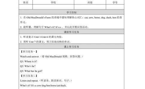13Unit7It'sadogLesson1_国家课_学习任务单_26春四年级上下册人教版_四上英语合集人教版PEP英语四年级上册新教材（教学视频+课件+动画+音频+练习+教案）_17练习资料_《小学英语》