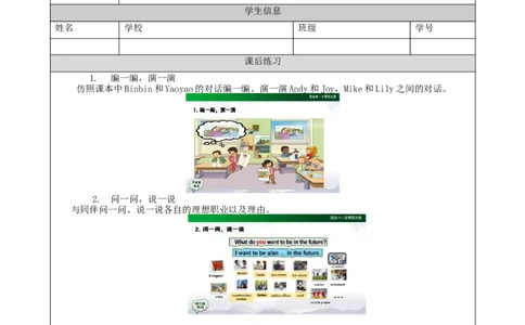 1201四年级英语(人教版)Unit+6+Jobs（第二课时）-4练习题_26春四年级上下册人教版_四上英语合集人教版PEP英语四年级上册新教材（教学视频+课件+动画+音频+练习+教案）_17练习资料