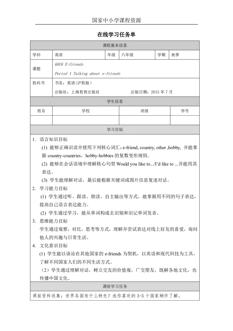 16Unit6Period1_学习任务单_26春四年级上下册人教版_四上英语合集人教版PEP英语四年级上册新教材（教学视频+课件+动画+音频+练习+教案）_17练习资料_小学英语（预习复习资料大礼包）_196