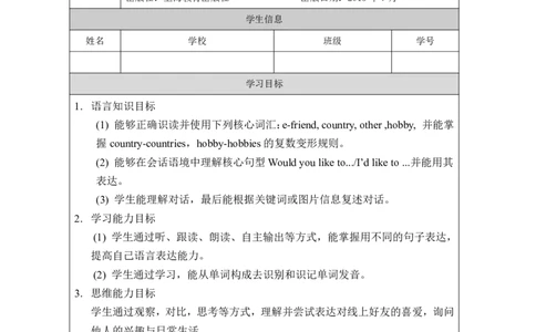 16Unit6Period1_学习任务单_26春四年级上下册人教版_四上英语合集人教版PEP英语四年级上册新教材（教学视频+课件+动画+音频+练习+教案）_17练习资料_小学英语（预习复习资料大礼包）_196