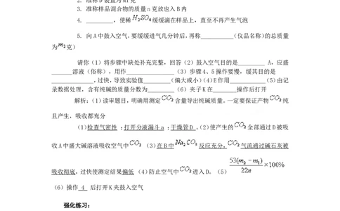 竞赛专题辅导9：综合实验_初中化学_01.人教版初中化学_01.初中化学课件PPT--教案--试题_初中化学全套_化学教案_化学：黄冈中学化学竞赛必选教程(9份)