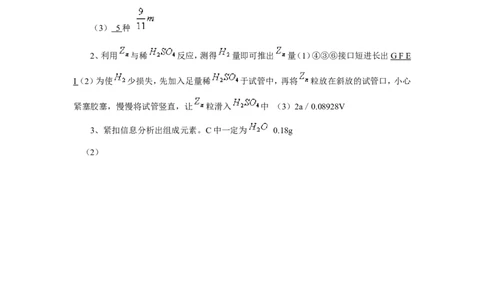 竞赛专题辅导9：综合实验_初中化学_01.人教版初中化学_01.初中化学课件PPT--教案--试题_初中化学全套_化学教案_化学：黄冈中学化学竞赛必选教程(9份)