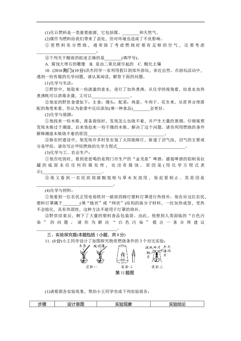 满分特训2018年中考化学专题复习分类集训专题十七　化学材料　保护好我们的环境_初中化学_01.人教版初中化学_07.初中化学中考总复习