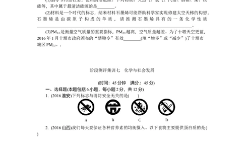 满分特训2018年中考化学专题复习分类集训专题十七　化学材料　保护好我们的环境_初中化学_01.人教版初中化学_07.初中化学中考总复习