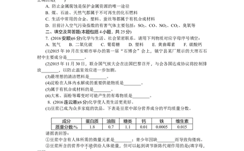 满分特训2018年中考化学专题复习分类集训专题十七　化学材料　保护好我们的环境_初中化学_01.人教版初中化学_07.初中化学中考总复习