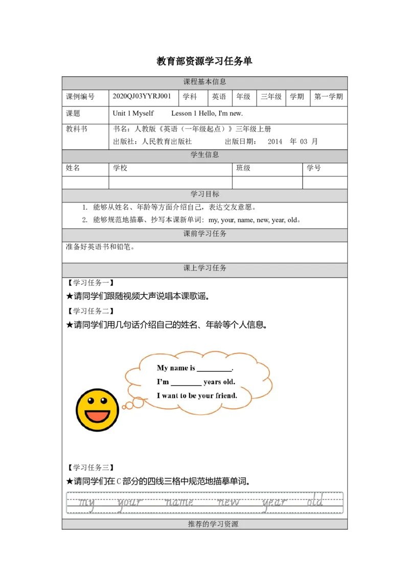 0901三年级英语（人教版）《Unit+1+Myself》(第一课时)-任务单_26春四年级上下册人教版_四上英语合集人教版PEP英语四年级上册新教材（教学视频+课件+动画+音频+练习+教案）_17练习资料