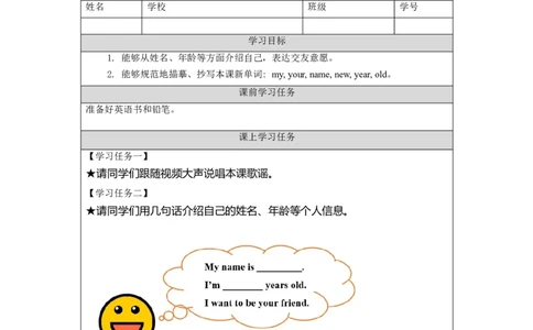 0901三年级英语（人教版）《Unit+1+Myself》(第一课时)-任务单_26春四年级上下册人教版_四上英语合集人教版PEP英语四年级上册新教材（教学视频+课件+动画+音频+练习+教案）_17练习资料