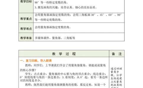第10课时用量角器画角_A151三年级下册数学（苏教版）_2026春新版_第二套_03教案（第二套）齐全_第1单元角教学设计（共11课时）